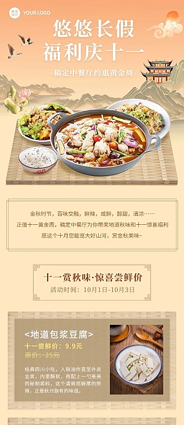 十一黄金周国庆餐饮中餐厅节日营销文章长图
