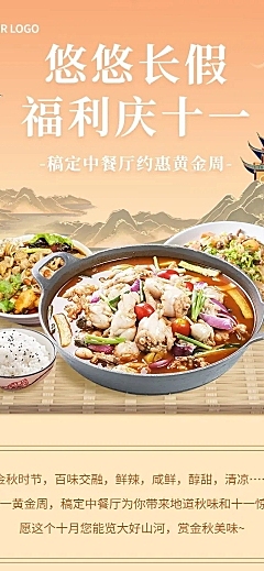 十一黄金周国庆餐饮中餐厅节日营销文章长图