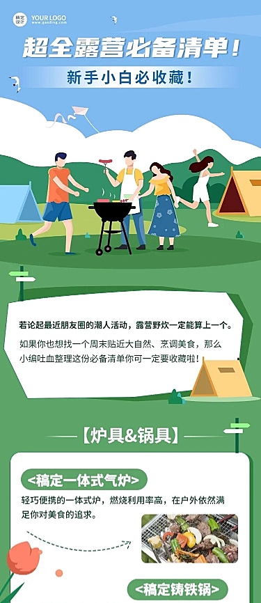 餐饮露营美食推荐攻略文章长图