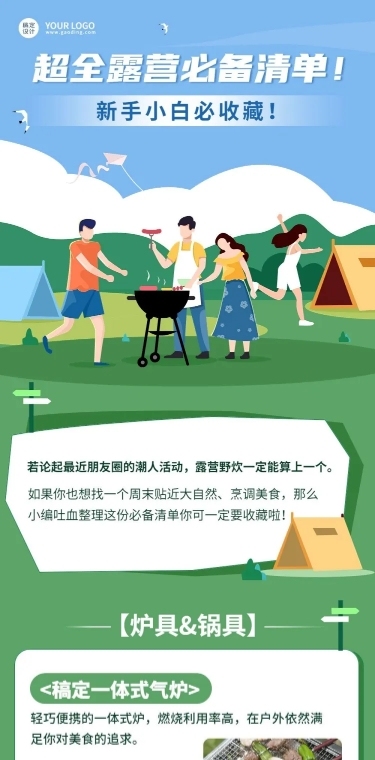 餐饮露营美食推荐攻略文章长图