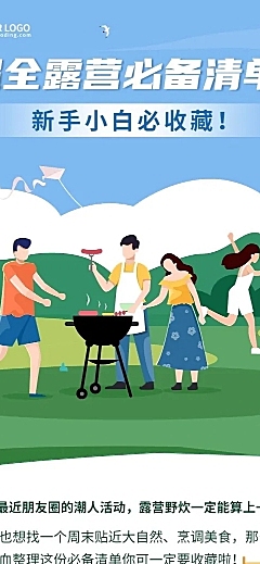 餐饮露营美食推荐攻略文章长图
