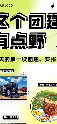 企业行政团建活动通知长图海报