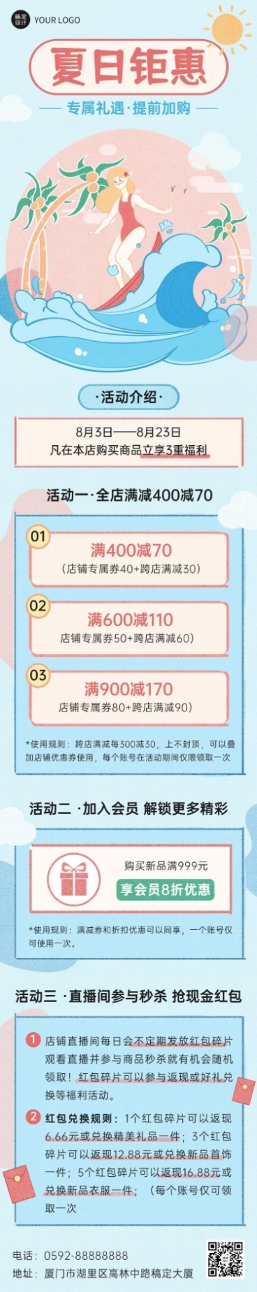 福利促销活动通知文章长图预览效果