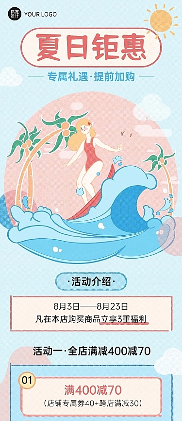 福利促销活动通知文章长图