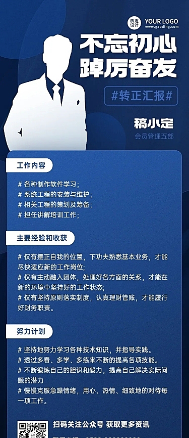 企业总结汇报员工转正汇报插画长图海报