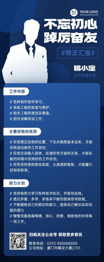 企业总结汇报员工转正汇报插画长图海报预览效果