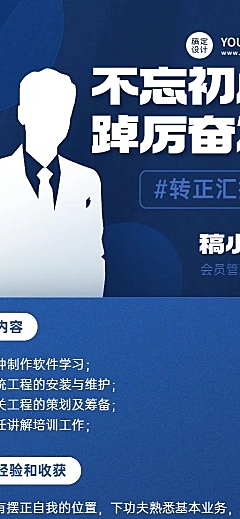 企业总结汇报员工转正汇报插画长图海报
