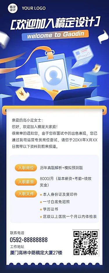 企业商务新人录用通知插画长图海报