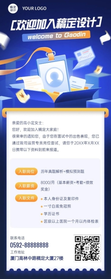 企业商务新人录用通知插画长图海报预览效果