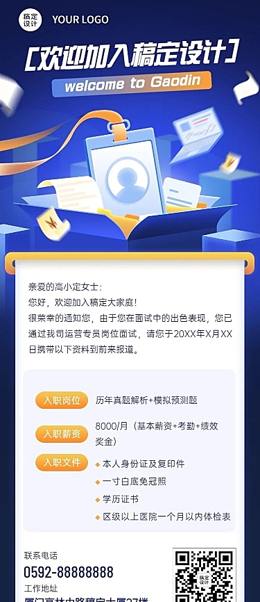企业商务新人录用通知插画长图海报