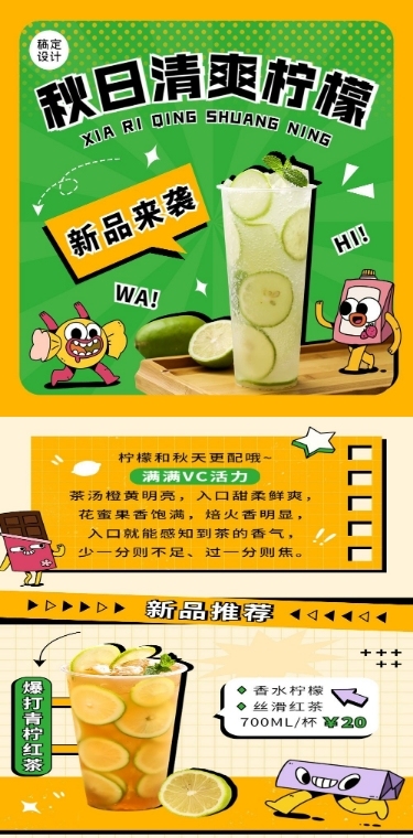 餐饮果汁饮品新品上市文章长图