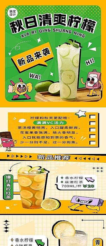 餐饮果汁饮品新品上市文章长图
