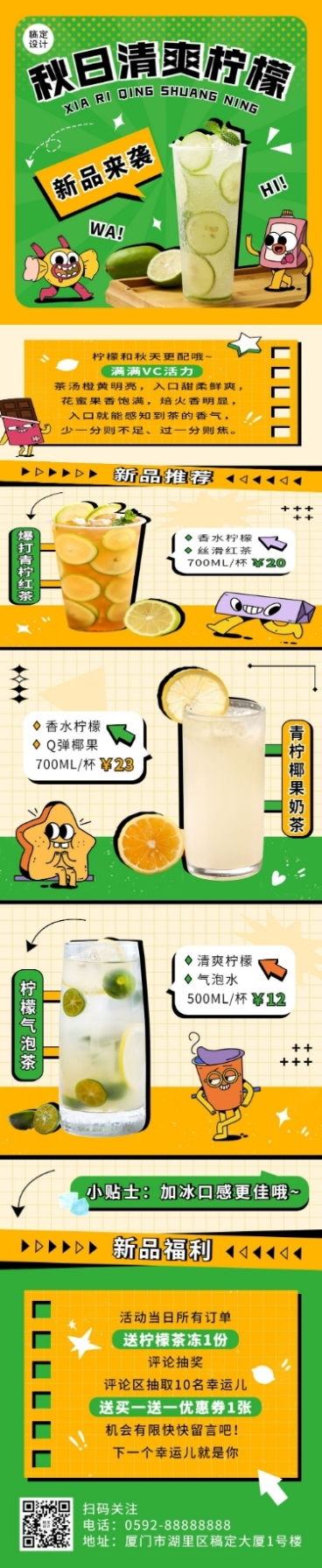 餐饮果汁饮品新品上市文章长图预览效果