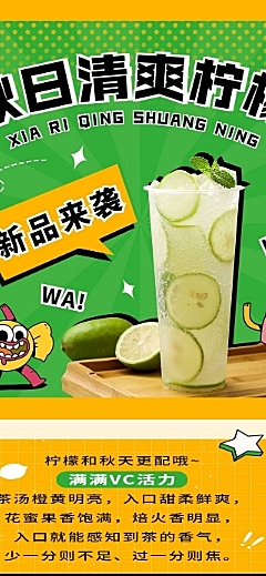 餐饮果汁饮品新品上市文章长图