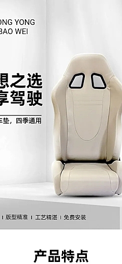 电商车品汽配坐垫详情页