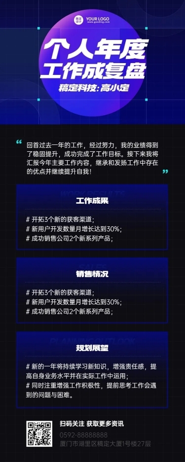企业商务年度工作总结汇报长图海报