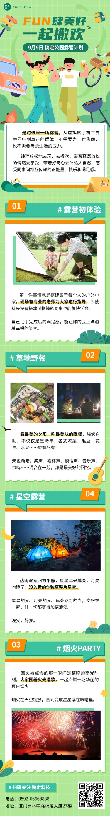 企业商务露营团建活动安排插画文章长图预览效果
