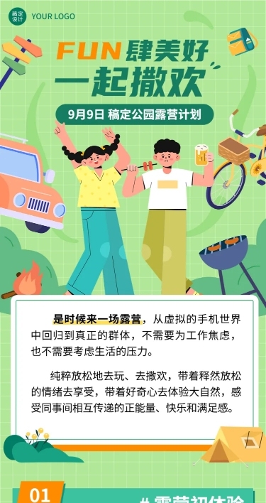 企业商务露营团建活动安排插画文章长图