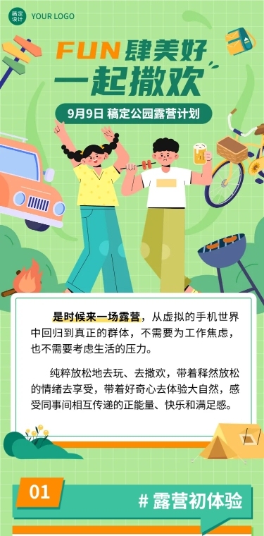 企业商务露营团建活动安排插画文章长图
