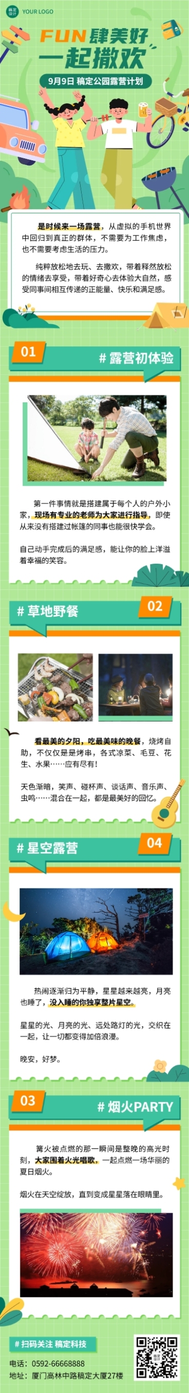 企业商务露营团建活动安排插画文章长图预览效果