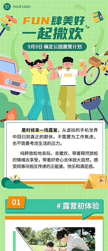 企业商务露营团建活动安排插画文章长图