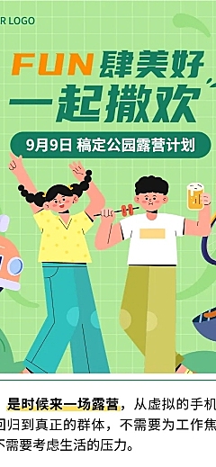 企业商务露营团建活动安排插画文章长图