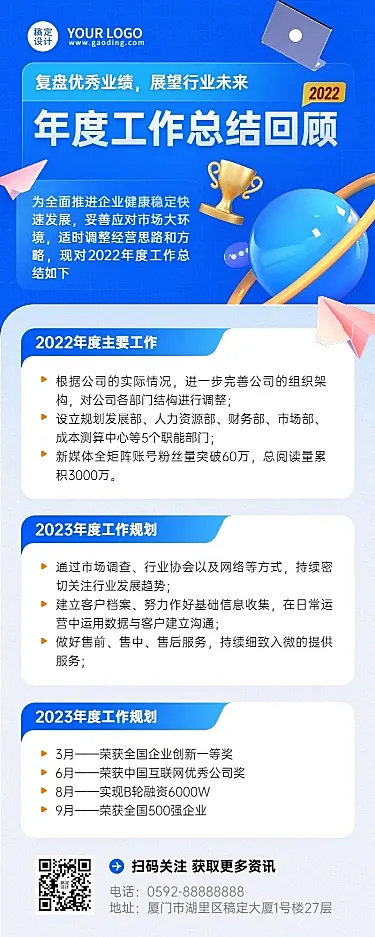 企业商务年度工作总结汇报长图海报