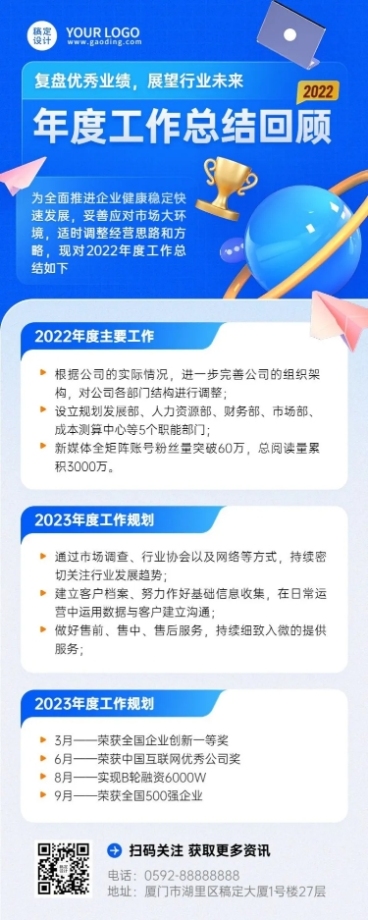 企业商务年度工作总结汇报长图海报预览效果