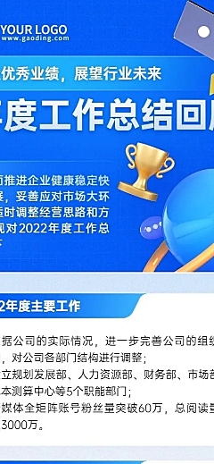 企业商务年度工作总结汇报长图海报