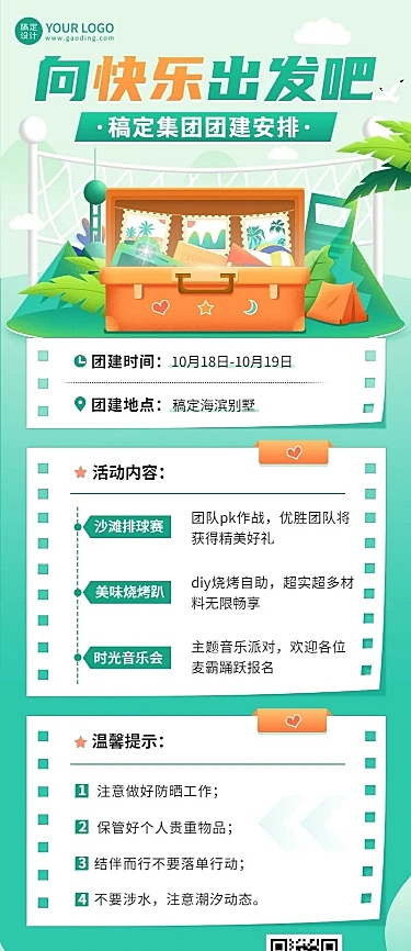 企业商务团建活动安排插画长图海报