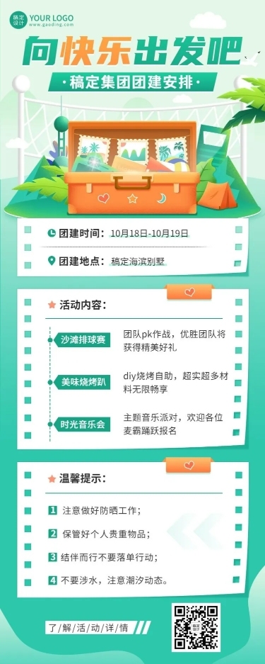 企业商务团建活动安排插画长图海报