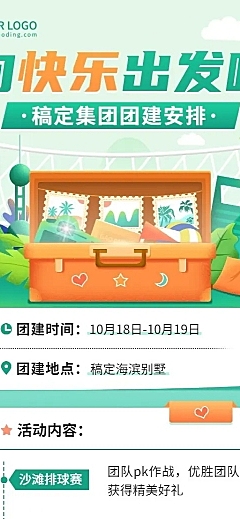 企业商务团建活动安排插画长图海报