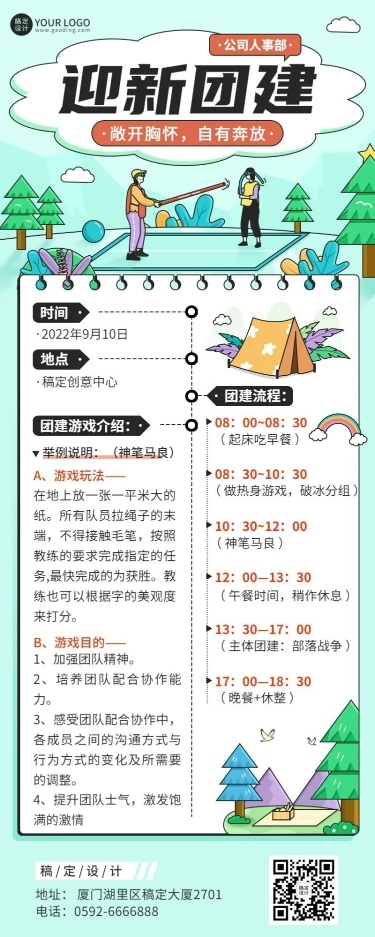 企业商务员工团建通知公告插画长图海报
