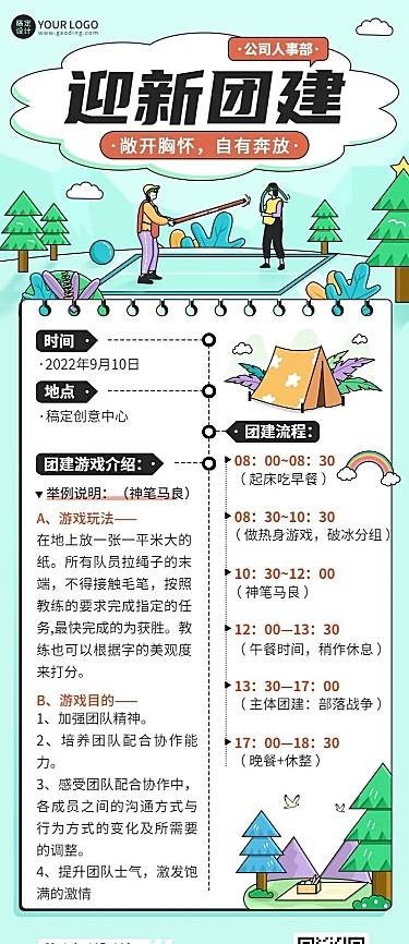 企业商务员工团建通知公告插画长图海报