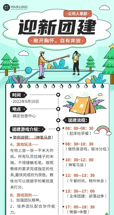 企业商务员工团建通知公告插画长图海报