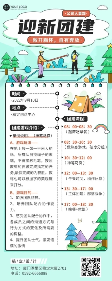 企业商务员工团建通知公告插画长图海报预览效果
