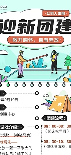 企业商务员工团建通知公告插画长图海报