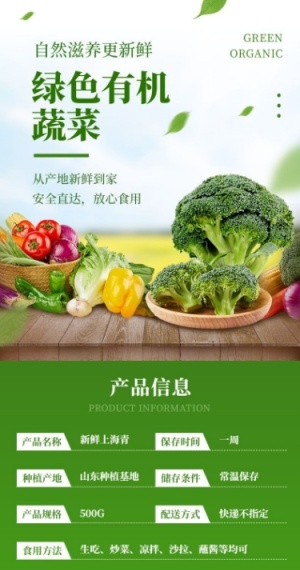 电商食品蔬菜实景风详情页