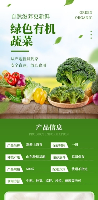 电商食品蔬菜实景西兰花风详情页