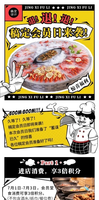 餐饮中餐厅会员活动文章长图