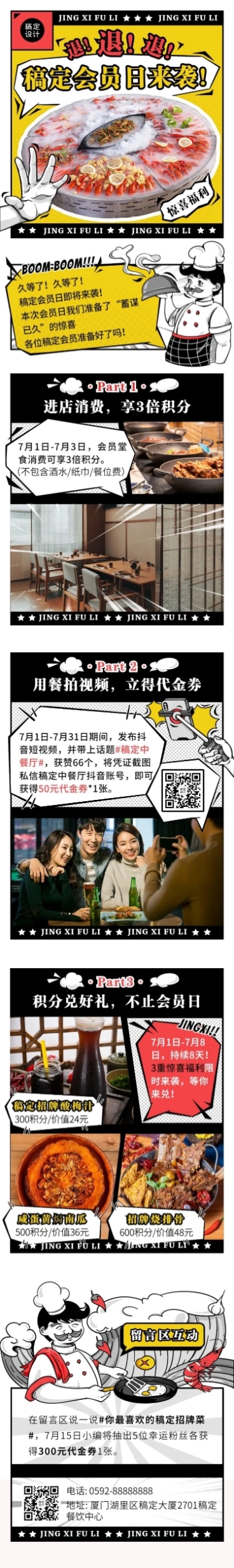 餐饮中餐厅会员活动文章长图预览效果