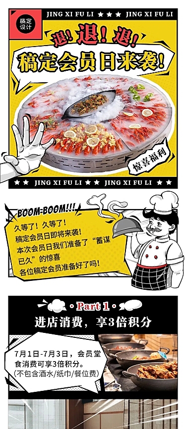 餐饮中餐厅会员活动文章长图