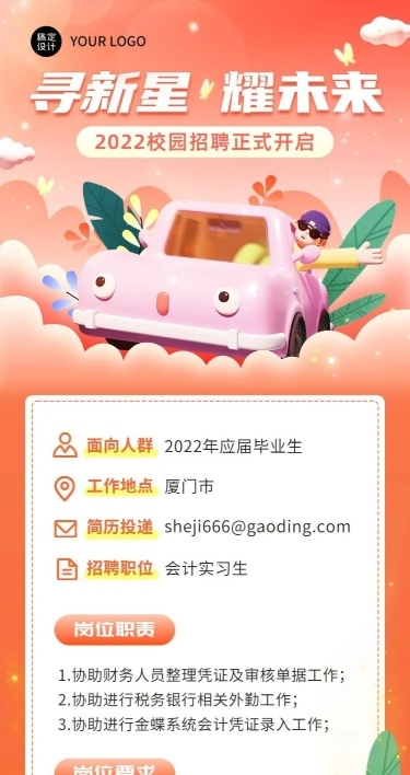 企业商务秋季系列秋招校园招聘3D长图海报
