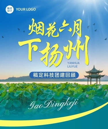 企业商务实景风团建活动回顾文章长图