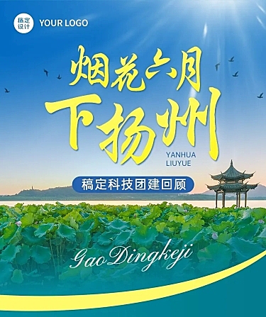 企业商务实景风团建活动回顾文章长图