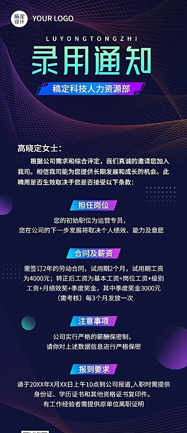 企业商务新人录用通知长图海报