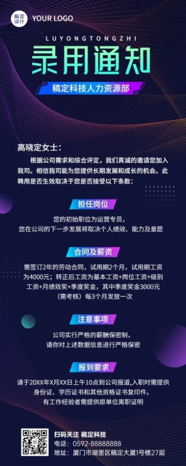 企业商务新人录用通知长图海报预览效果