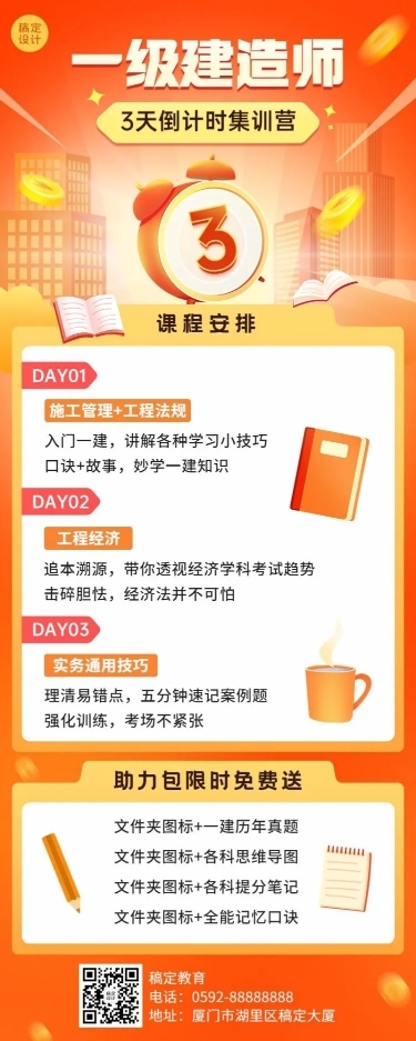 教育培训建造师课程培训招生倒计时插画长图海报