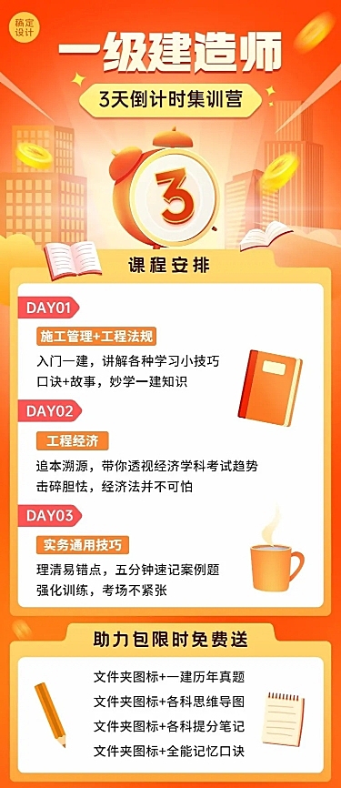 教育培训建造师课程培训招生倒计时插画长图海报