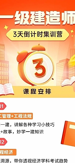 教育培训建造师课程培训招生倒计时插画长图海报